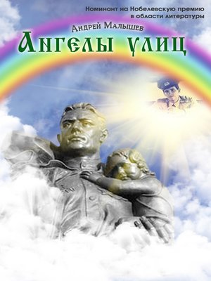 cover image of Ангелы улиц